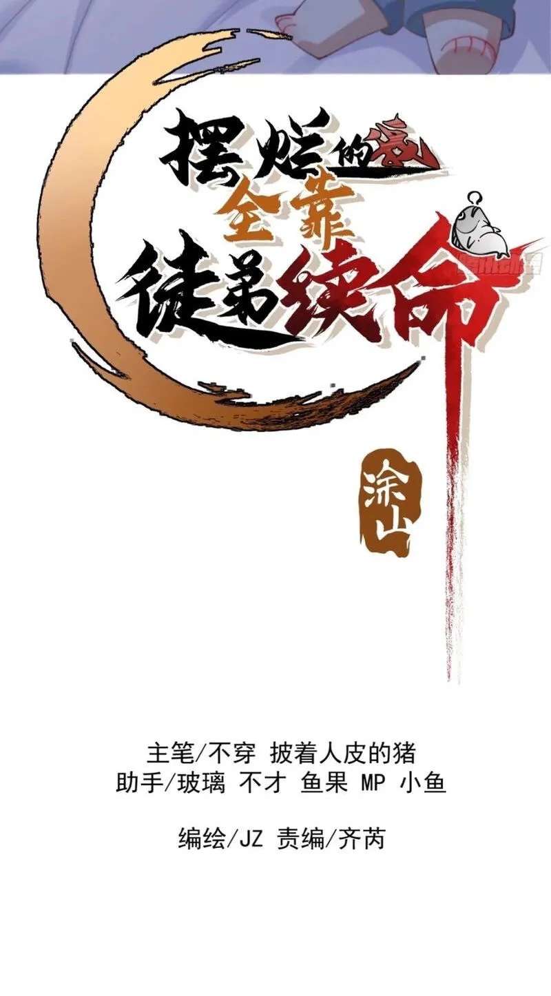 Bai Lan De Wo, Quan Kao Tu Di Xu Ming Chapter 54 - page 2