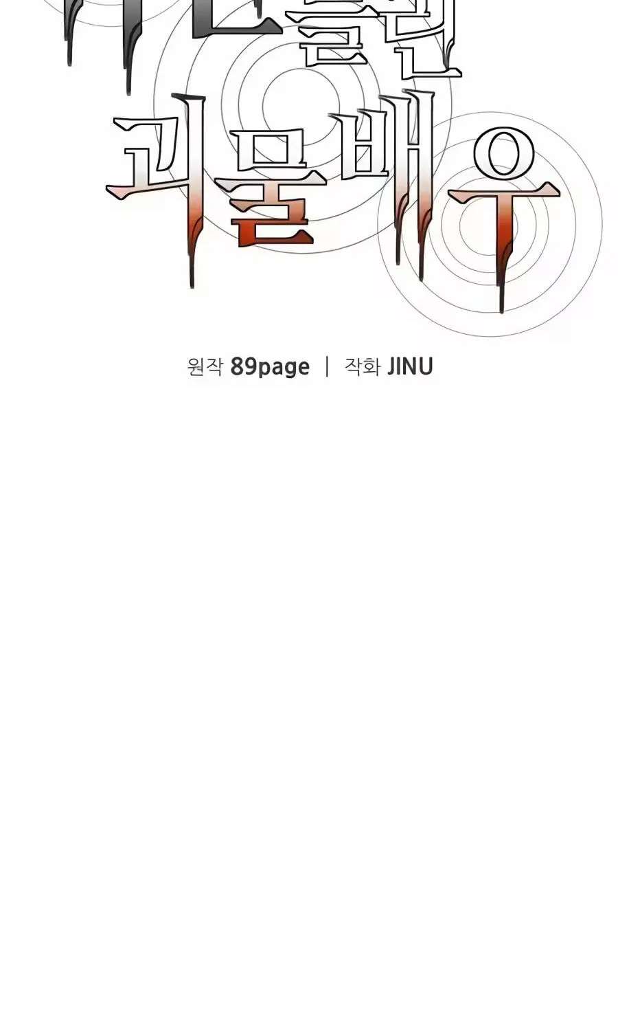 The Possessed Acting Prodigy Chapter 71 - page 61