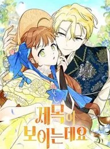 I Can See the Heroines’ Story Titles