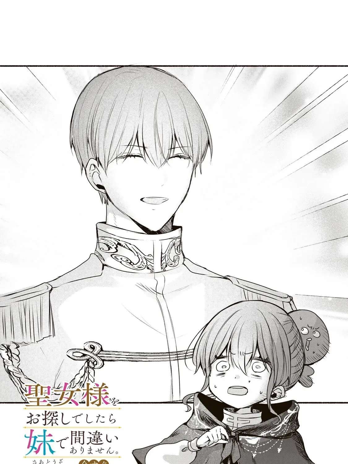 If You Are Looking for a Saint, It Is Definitely My Younger Sister. Please Take Her Away, Right Now Chapter 45.1 - page 3