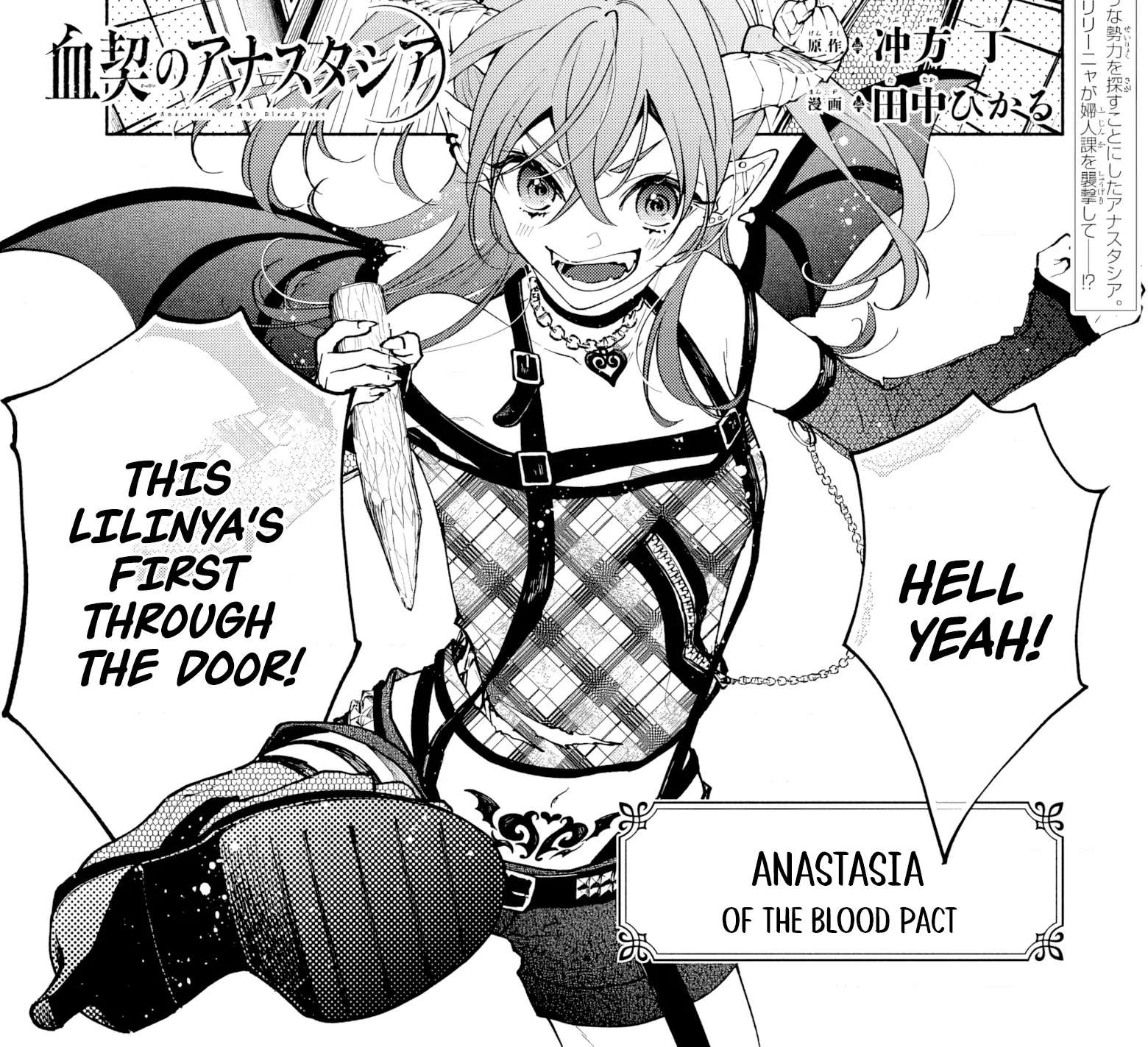 Kekkei no Anastasia Chapter 5 - page 2