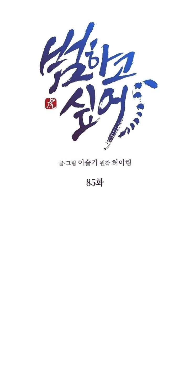 I Want To Eat You Chapter 85 - page 24