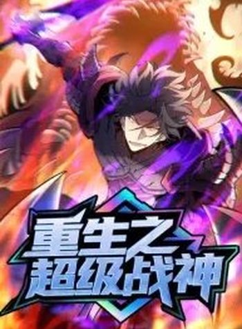 Rebirth of the Ultimate War God
