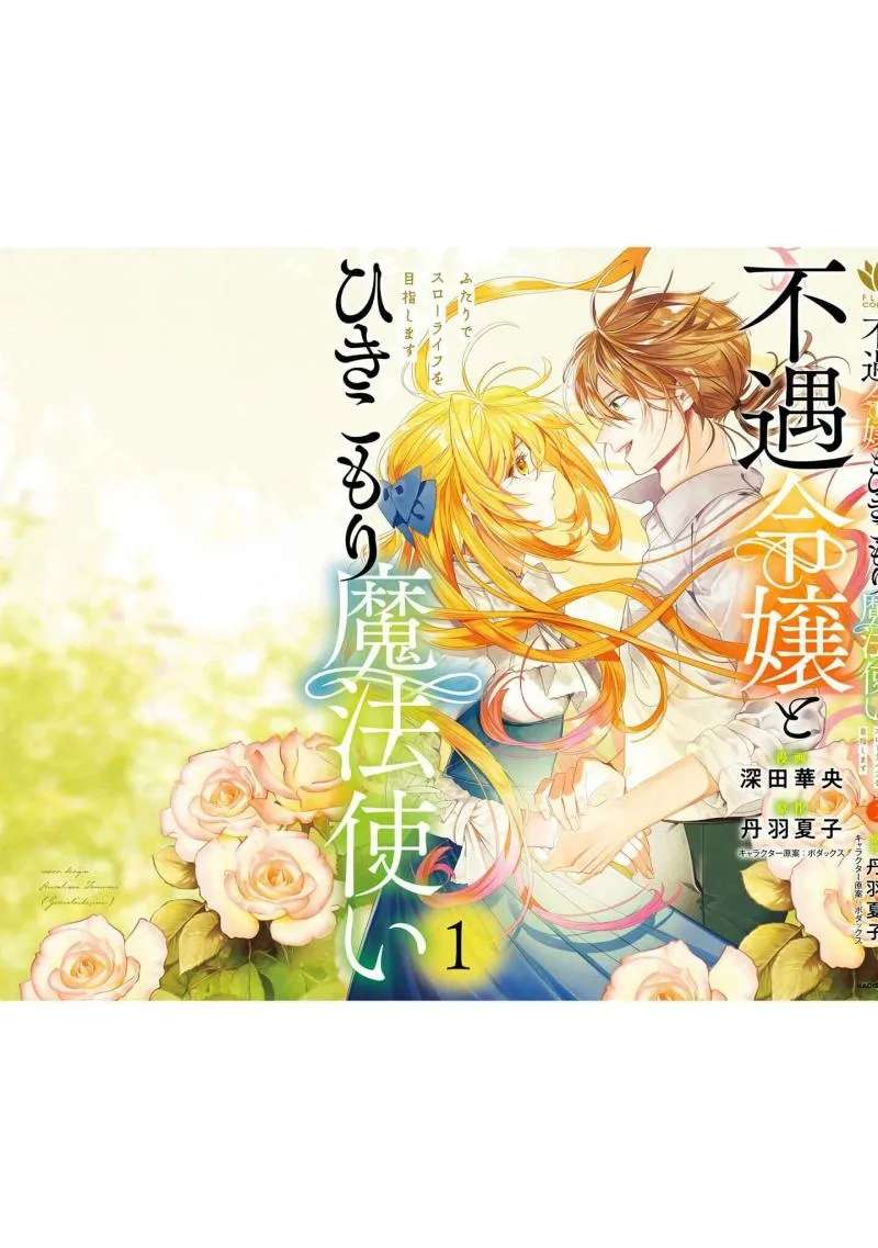 Fuguu Reijou to Hikikomori Mahoutsukai Futari de Slow Life wo Mezashimasu Chapter 5 - page 34