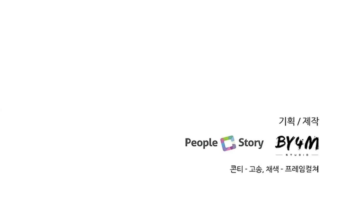 I Need a Bride Chapter 17 - page 61