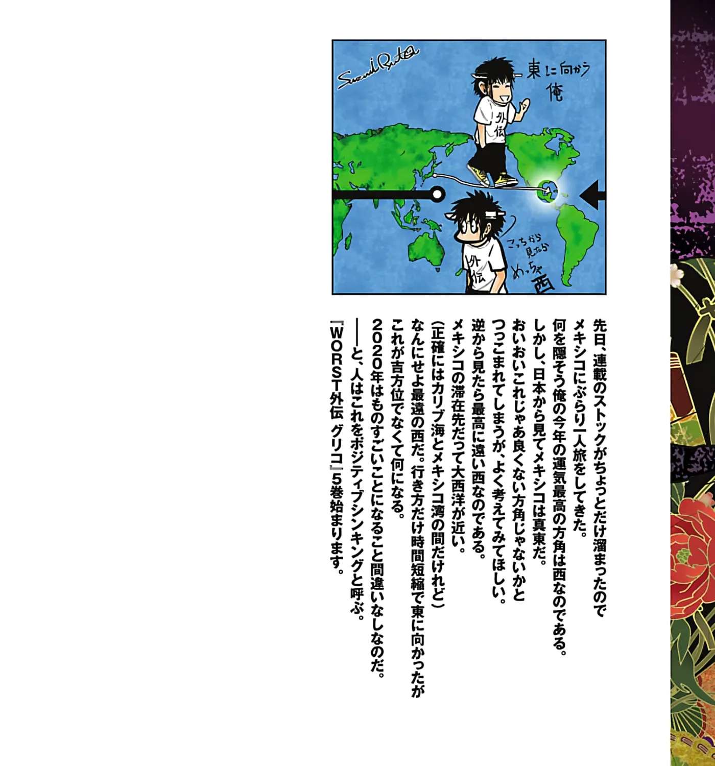 Worst Gaiden Guriko Chapter 36 - page 3