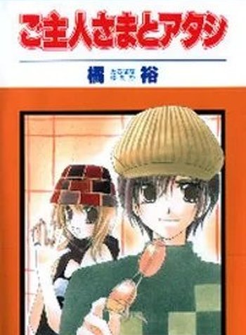 Goshujin-sama to Atashi