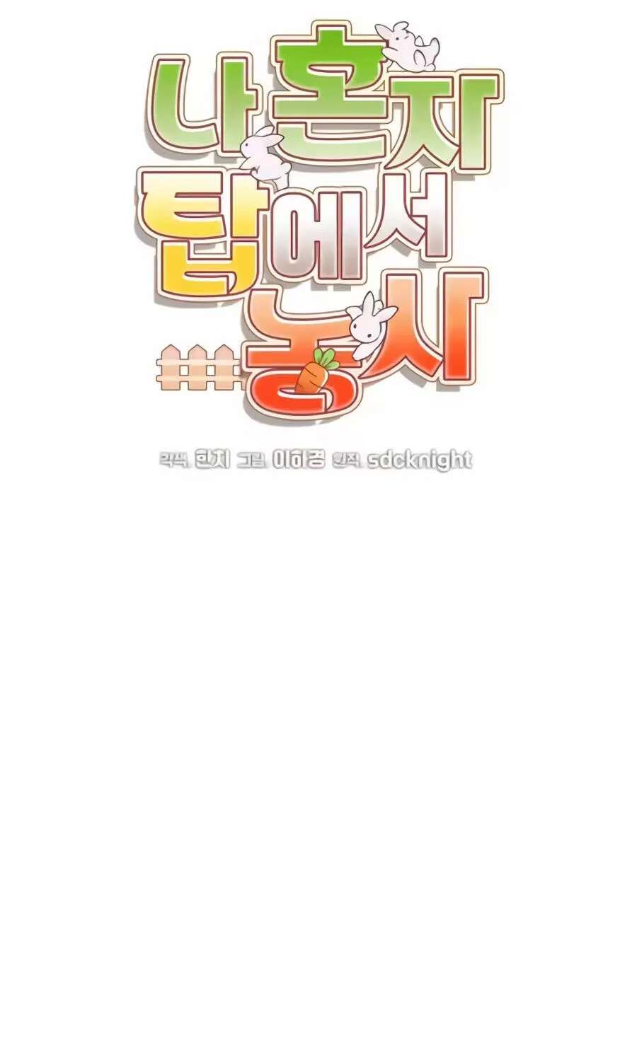 The Top Dungeon Farmer Chapter 142 - page 57