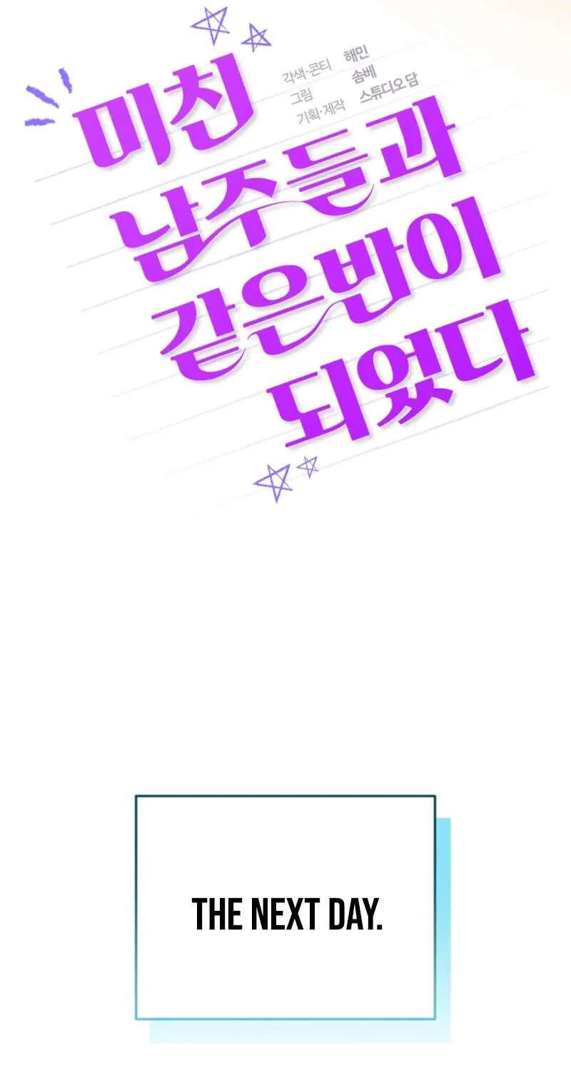 I Am In The Same Class As The Crazy Male Leads Chapter 93 - page 35