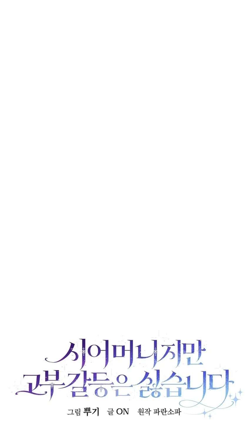 She Is My Mother In Law But I Dont Want Any Conflicts Between us Chapter 73 - page 23