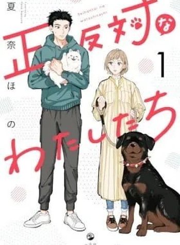 Seihantai na Watashi-tachi