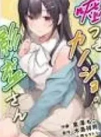 Lying Girlfriend Kagemori-san