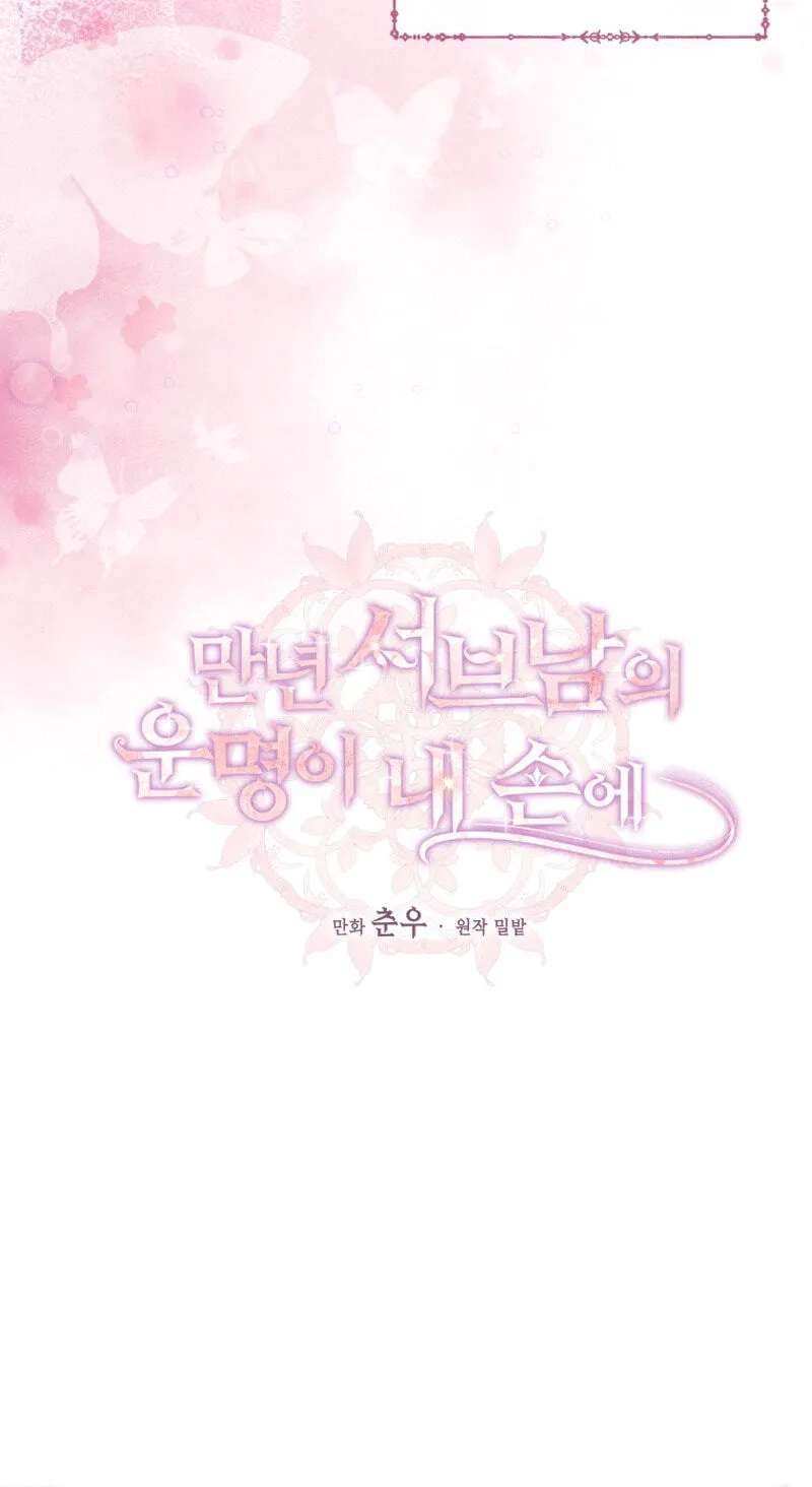 The Fate Of The Perennial Sub Male Lead Is In My Hands Chapter 47 - page 6