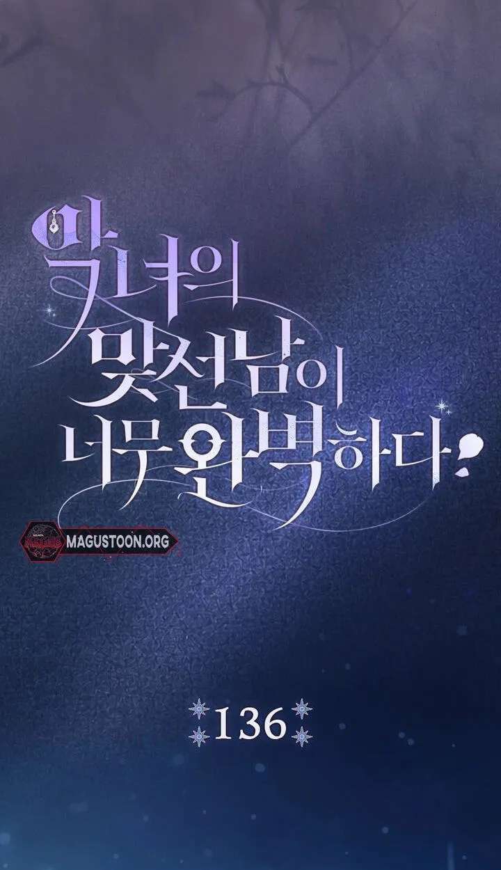 The Villainess's Blind Date Is Too Perfect Chapter 136 - page 20