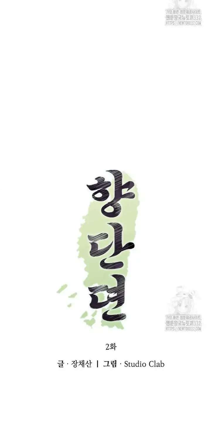 Tale Of Hyangdan Chapter 2 - page 45