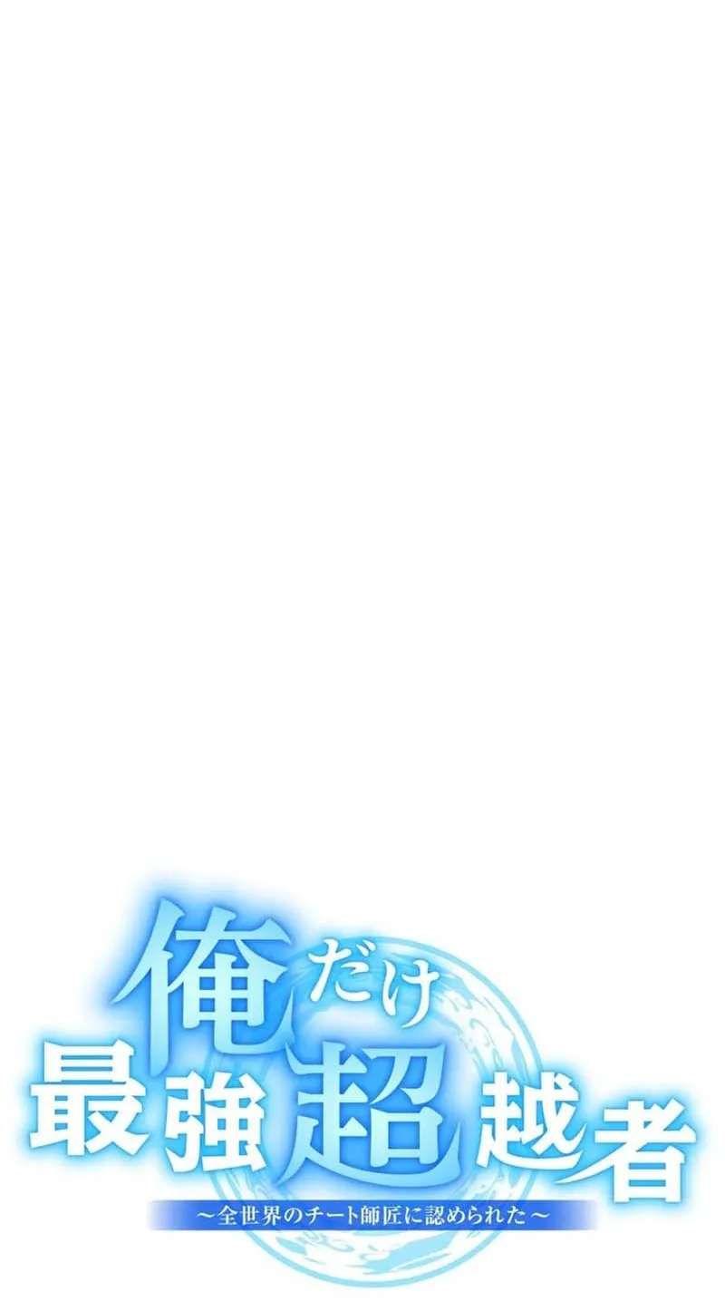 I Am the Strongest Transcendent Chapter 122 - page 71