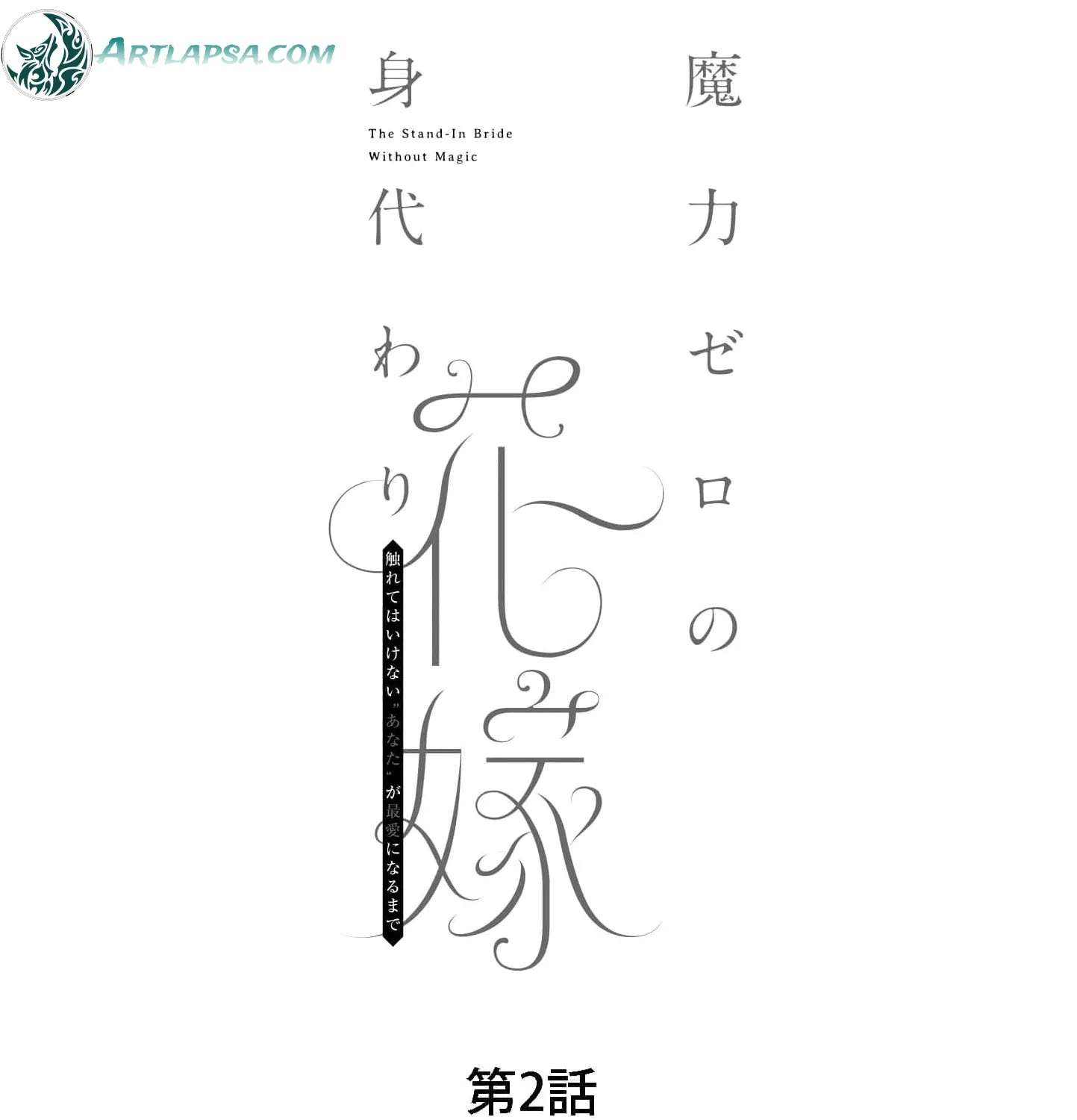 Maryoku Zero no Migawari Hanayome Chapter 2 - page 67