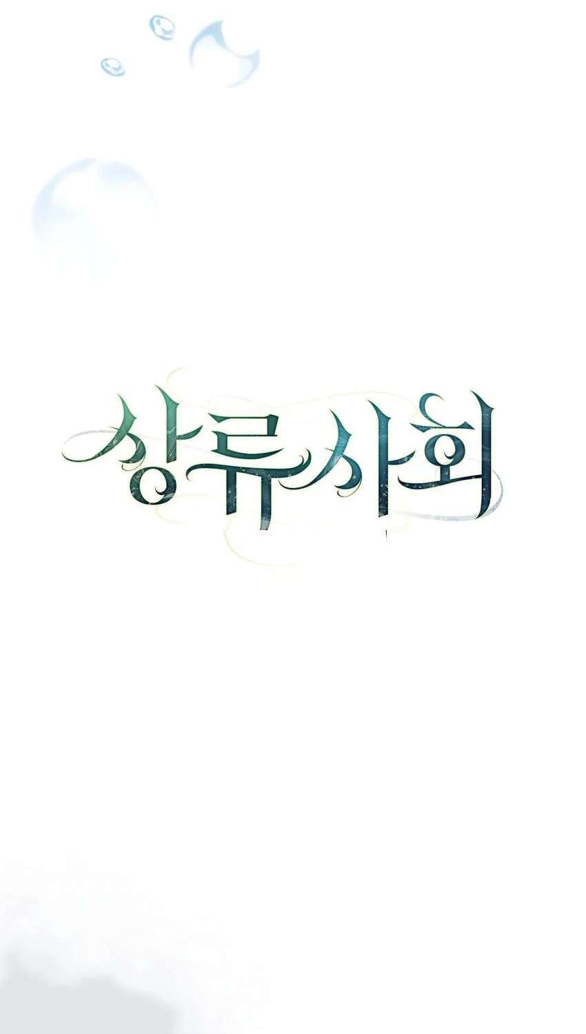 High Society (Gyeonu) Chapter 95 - page 23