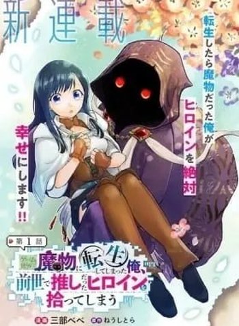 Game Sekai de Mamono ni Tensei shiteshimatta Ore, Zense de Oshi datta Heroine wo Hirotteshimau