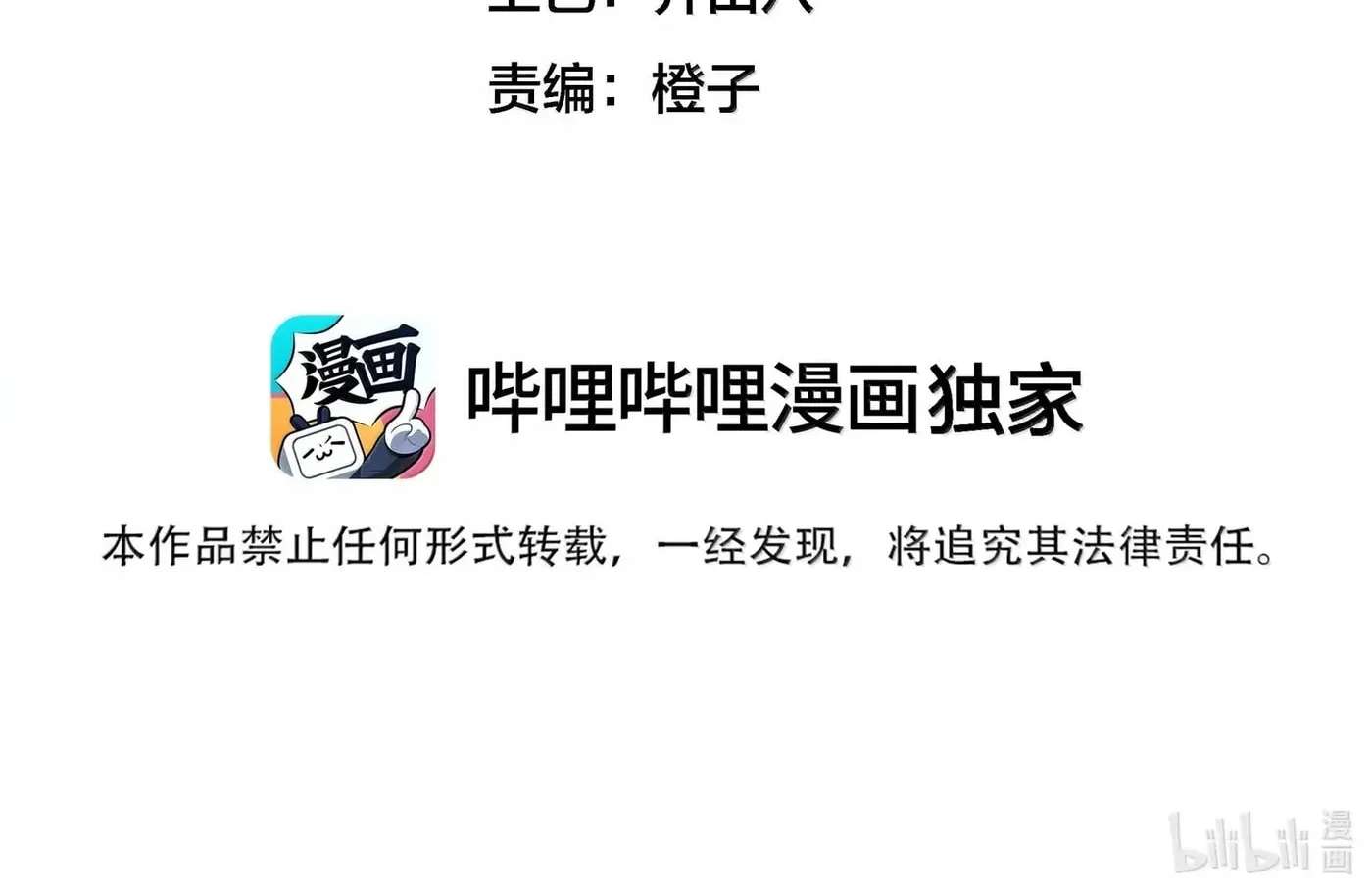 Bing Jiao Meimei Zhi Xiang Rang Wo Qifu Ta Chapter 111.5 - page 2