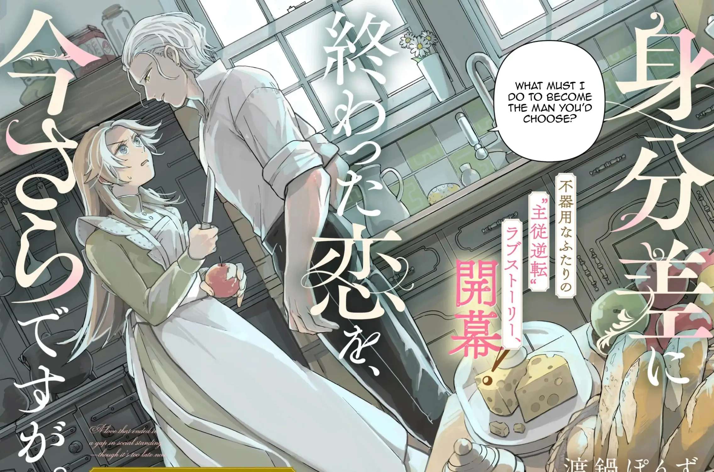 Mibun sa ni Owatta Koi wo, Imasara desuga Chapter 1 - page 8