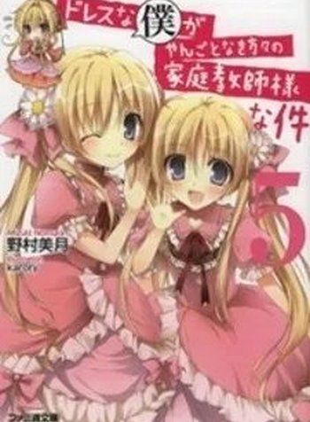 Dress na Boku ga Yangotonaki Katagata no Kateikyoushi-sama na Kudan