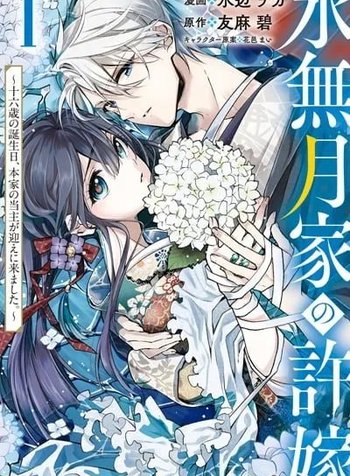 The Minazuki Family's Fiancée: On My 16th Birthday, the Head of the Main Family Came to Pick Me up