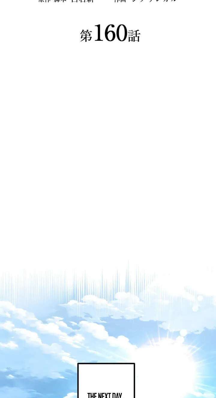 Maou App de S-kyuu Hunter ni Naremashita Chapter 160 - page 13