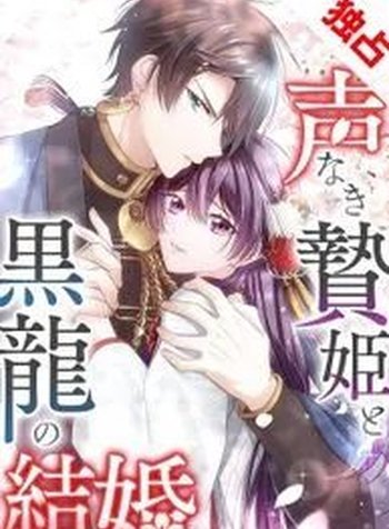 The Silent Sacrifice Princess And The Black Dragons Marriage