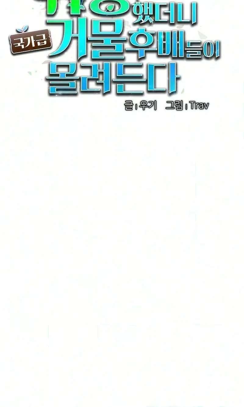 I Retired to the Countryside, and National-Level Big Shots Won't Leave Me Alone Chapter 6 - page 30