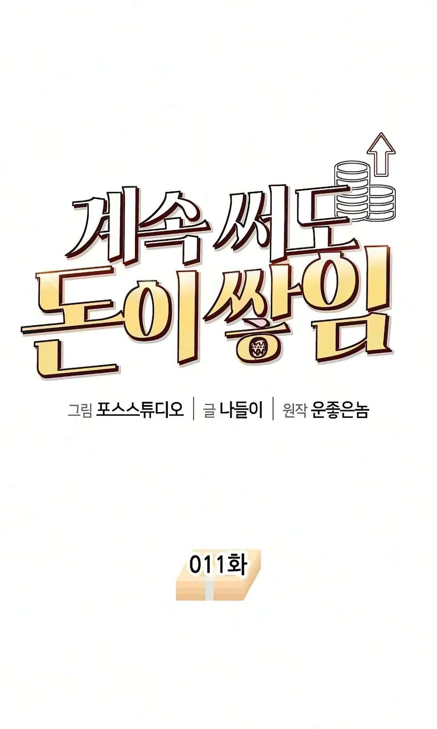 The Money Keeps Piling Up Even If I Spend It Chapter 11 - page 22