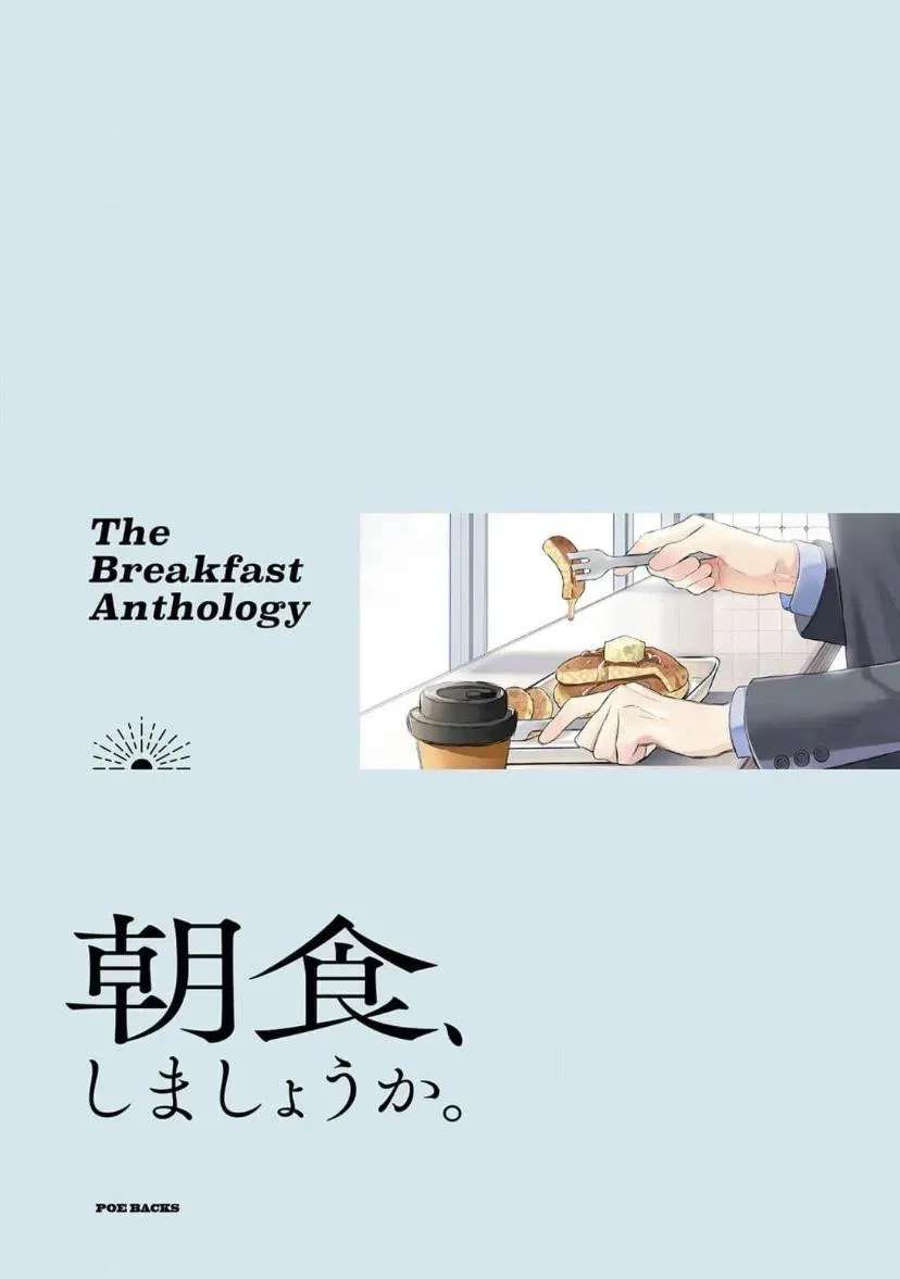 Shall We Have Breakfast?: Oneshot Anthology Chapter 1 - page 3