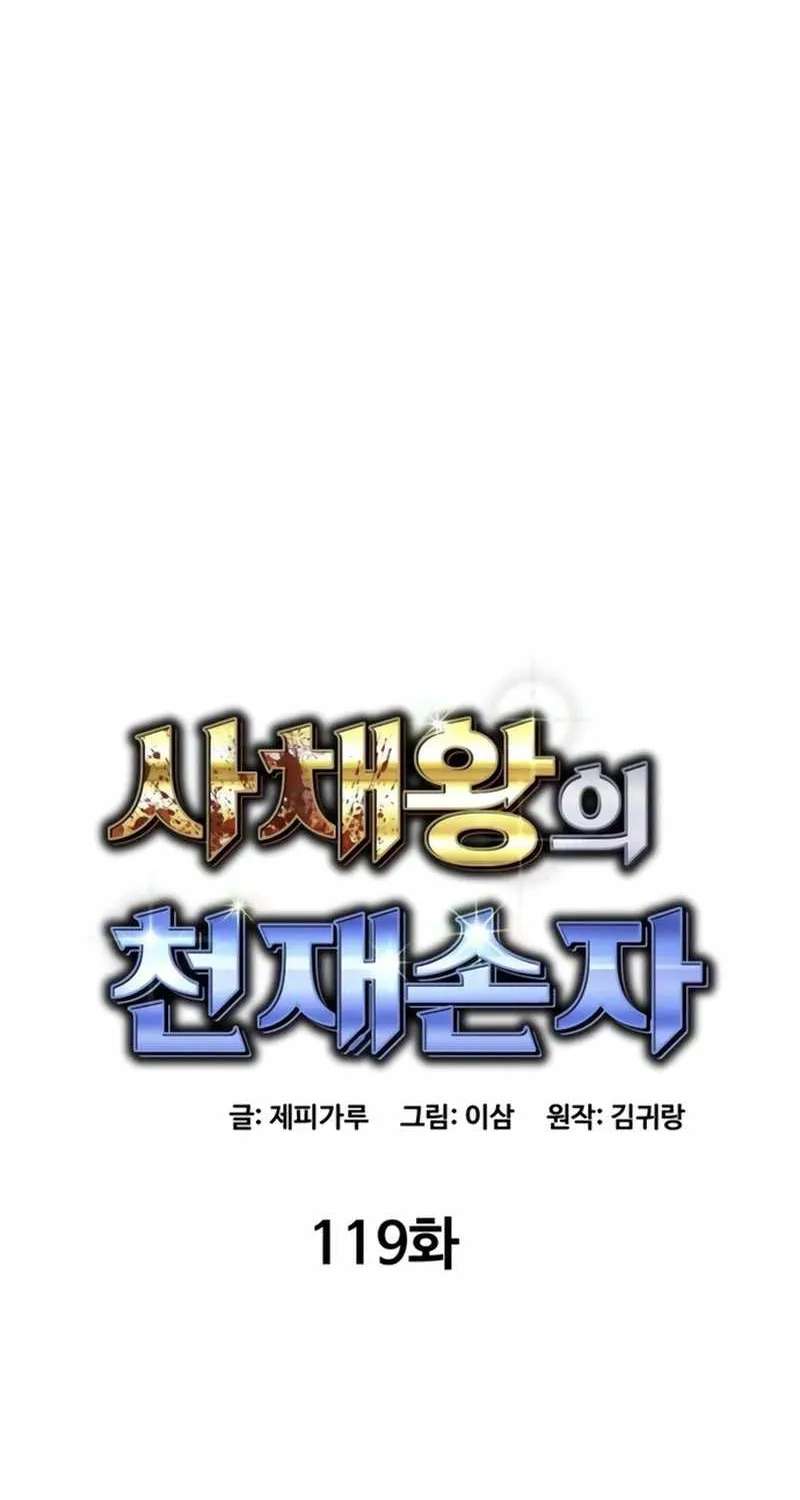 Genius Grandson of the Loan Shark King Chapter 119 - page 40