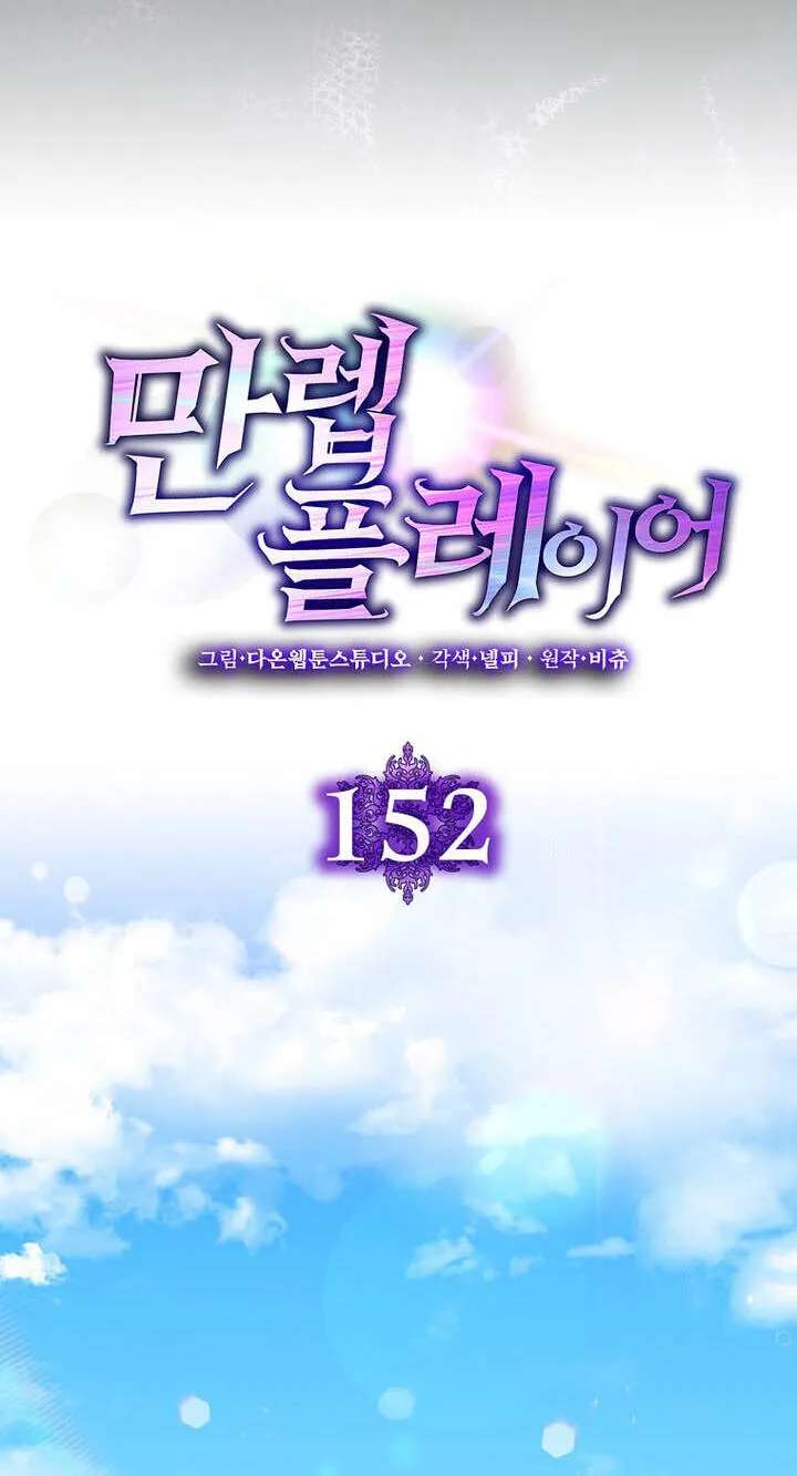Max Talent Player Chapter 152 - page 25