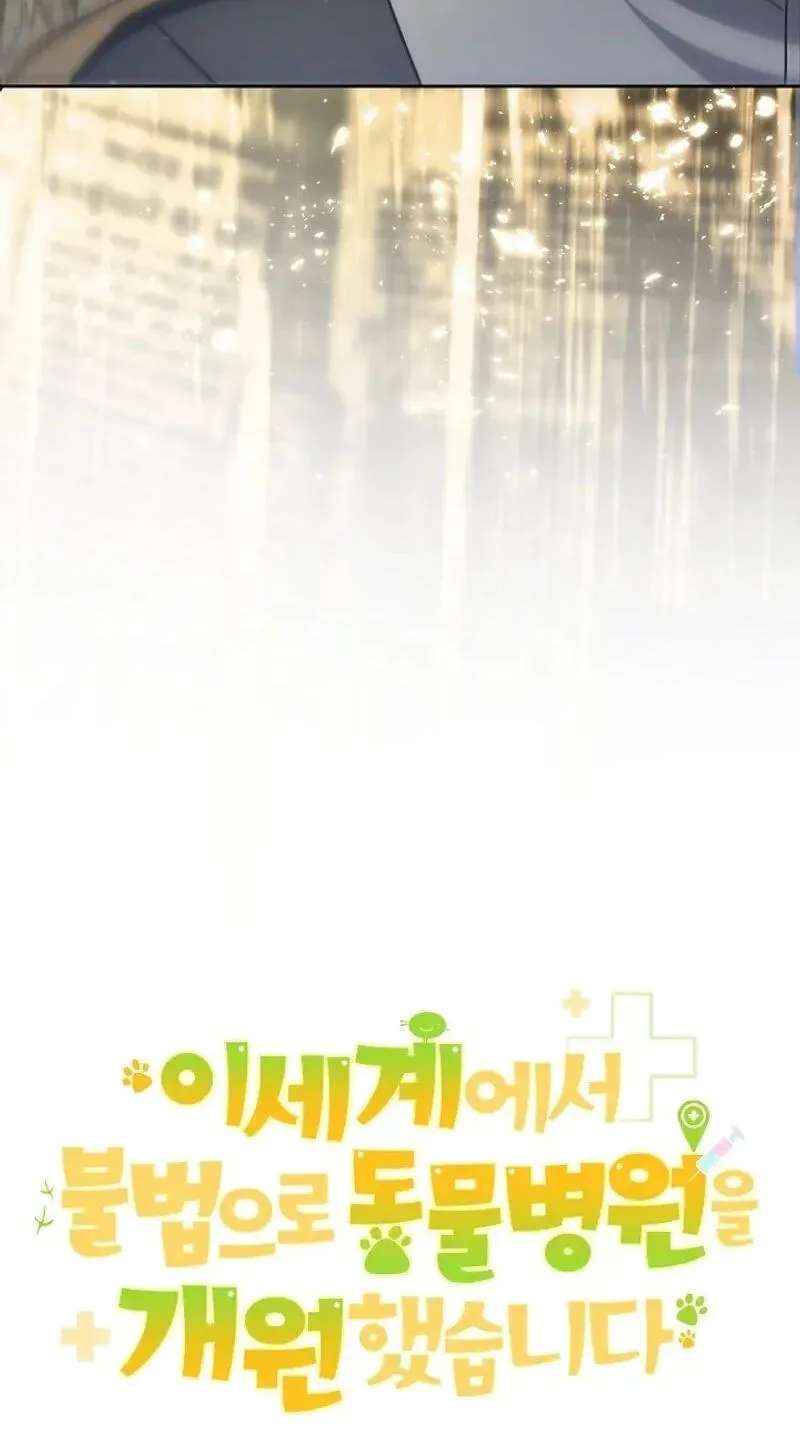 I Opened an Illegal Veterinary Clinic in Another World Chapter 51 - page 74