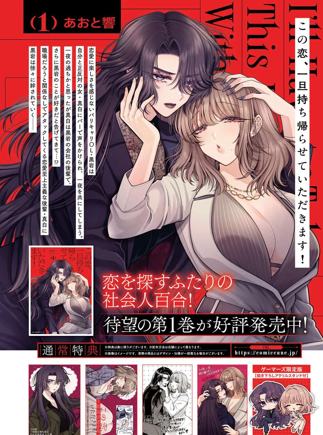 Kono Koi, Ittan Mochikaerasete Itadakimasu! Chapter 5 - page 3