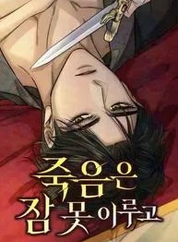 Sleepless Death