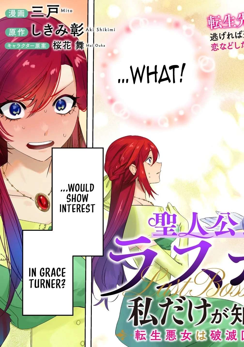 Seijin Koushaku-sama ga Last Boss dato iu Koto wo Watashi dake ga Shitteiru Chapter 1 - page 3