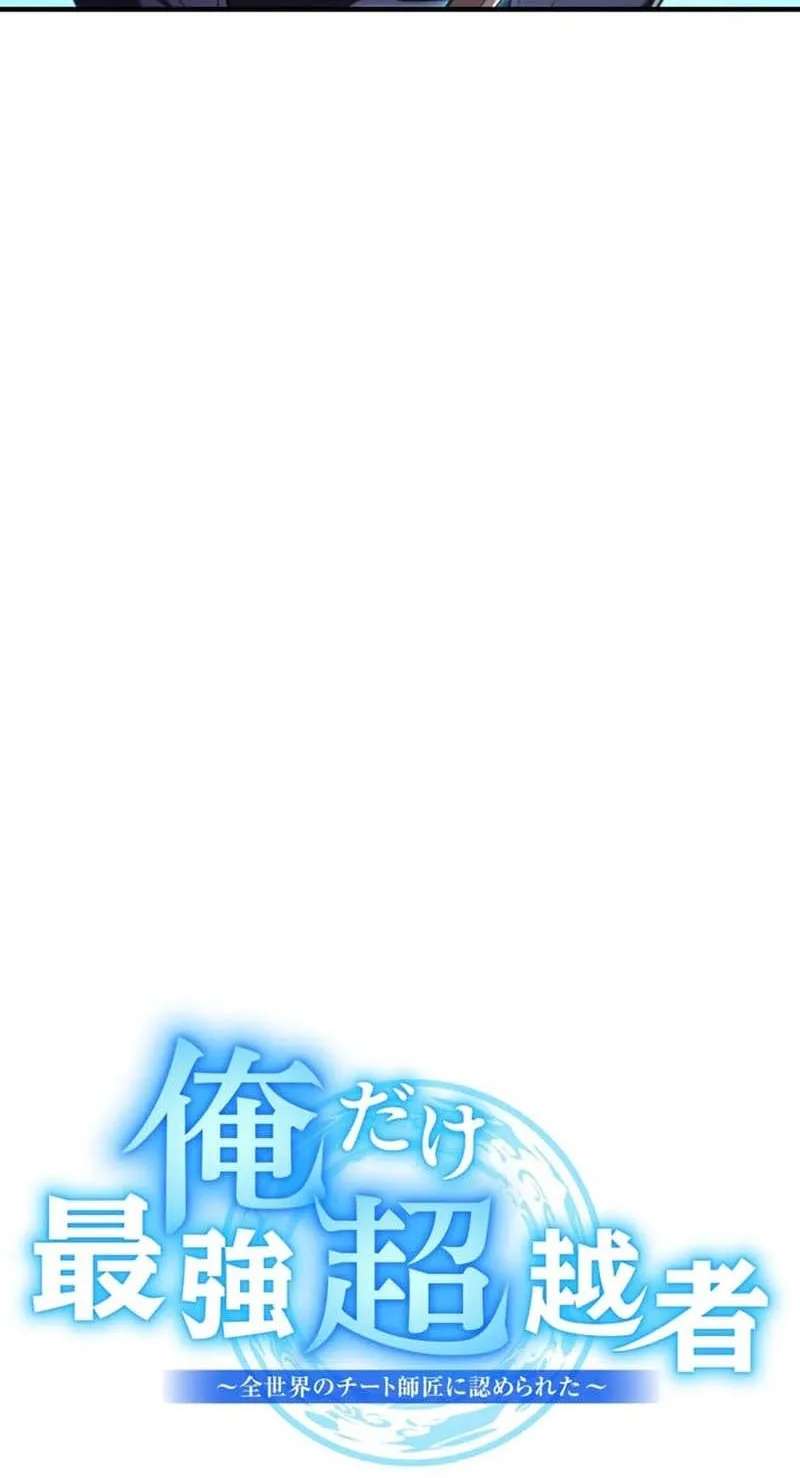 I Am the Strongest Transcendent Chapter 120 - page 18