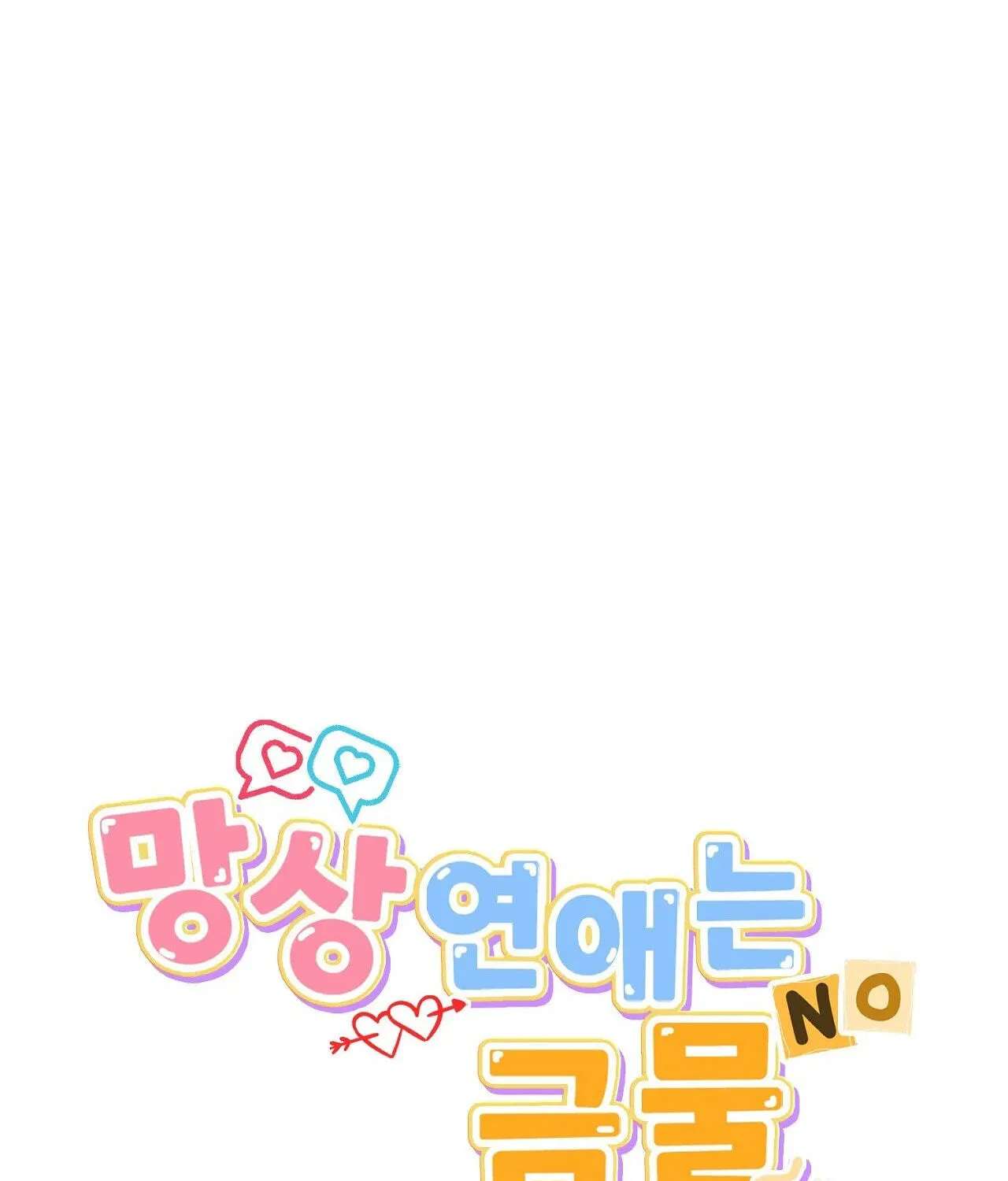 Delusional Romance Is a Bad Idea Chapter 25 - page 71