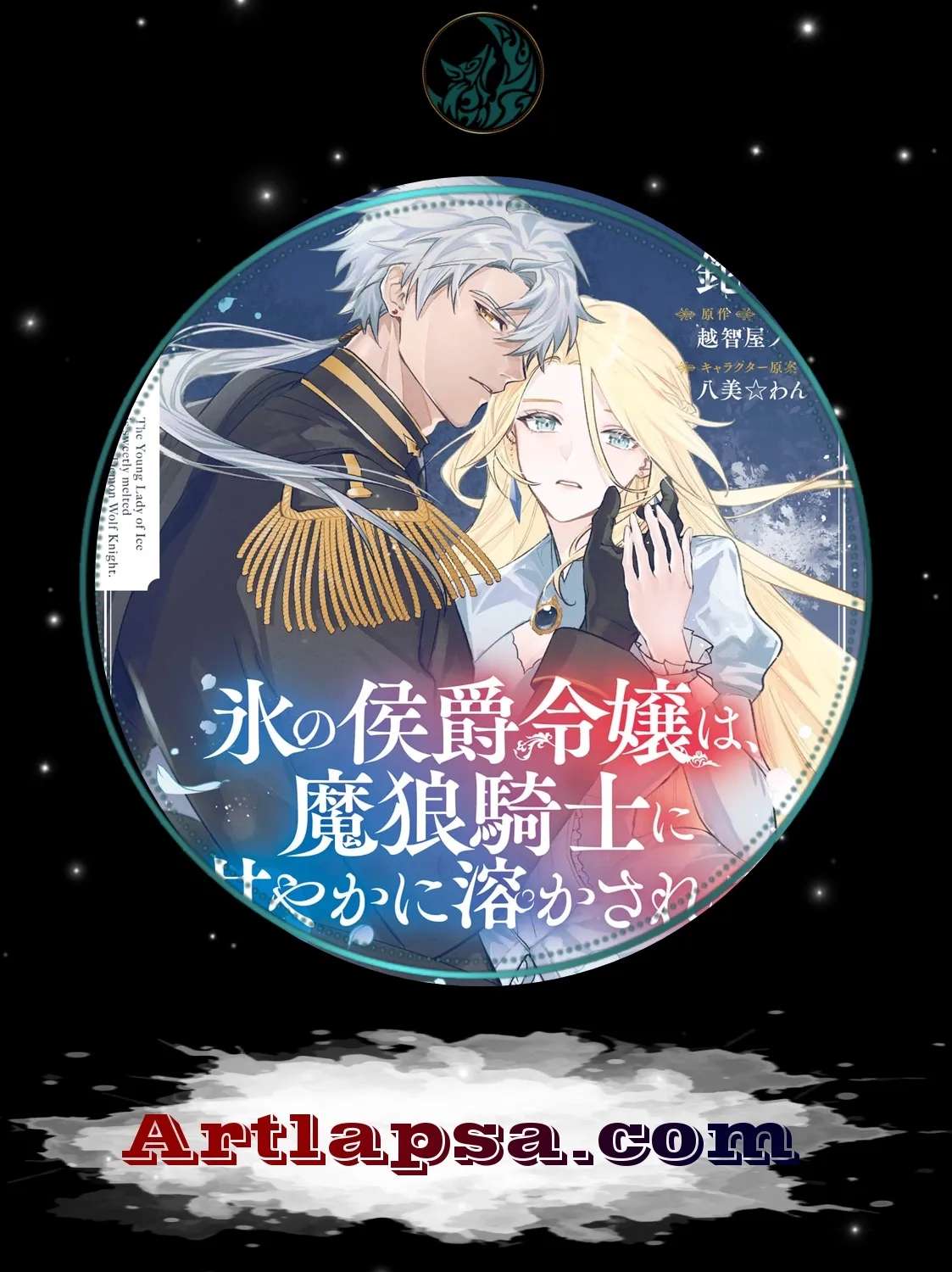 Watashi wa Sore o Unmei to Yobitai Chapter 12 - page 1