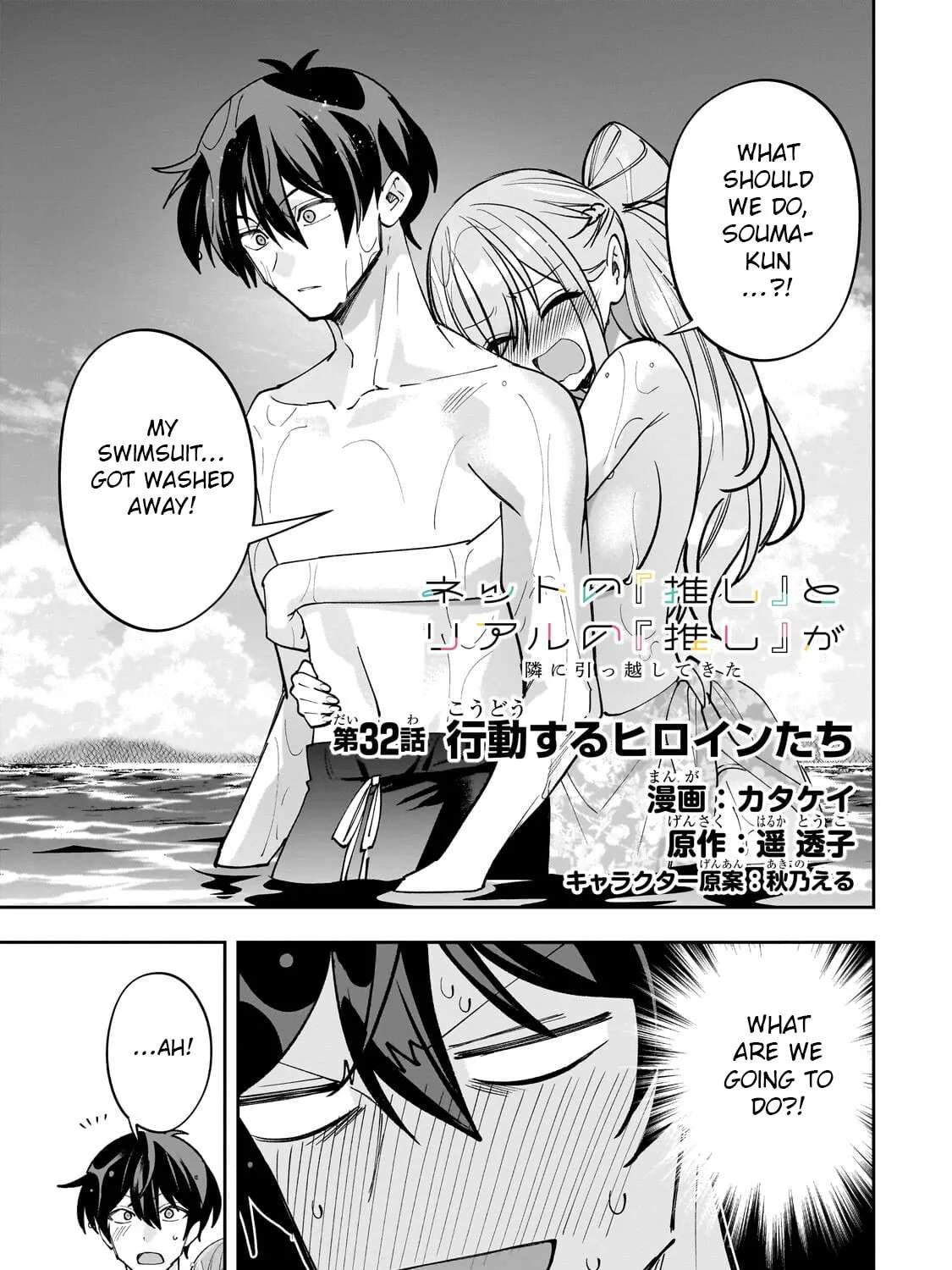 My Fave Persons Moved into Condominium Where I Live Chapter 32 - page 1