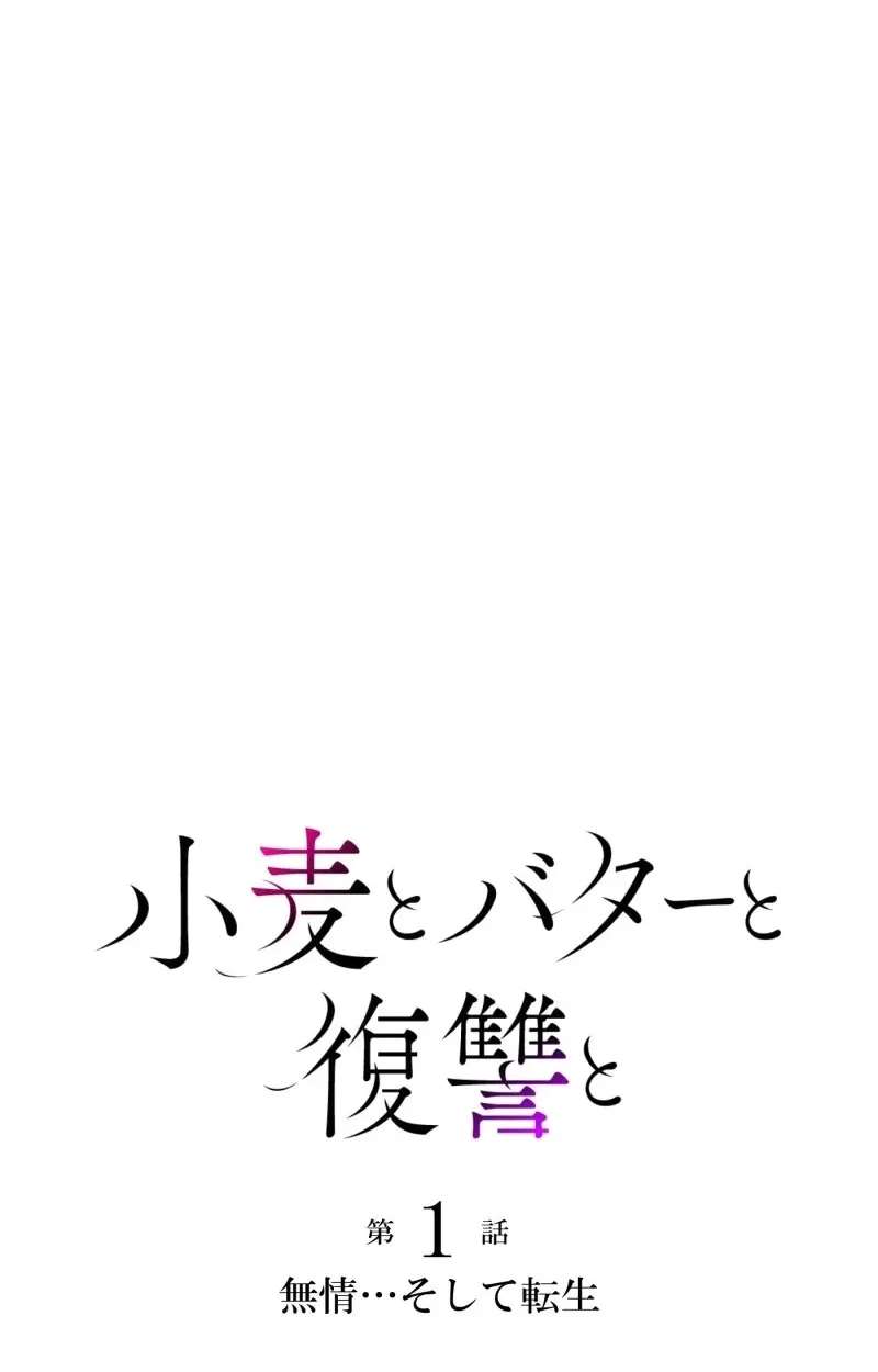 Komugi to Butter to Fukushuu to Chapter 1 - page 26