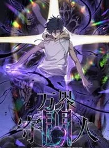Gatekeeper Of The Boundless World