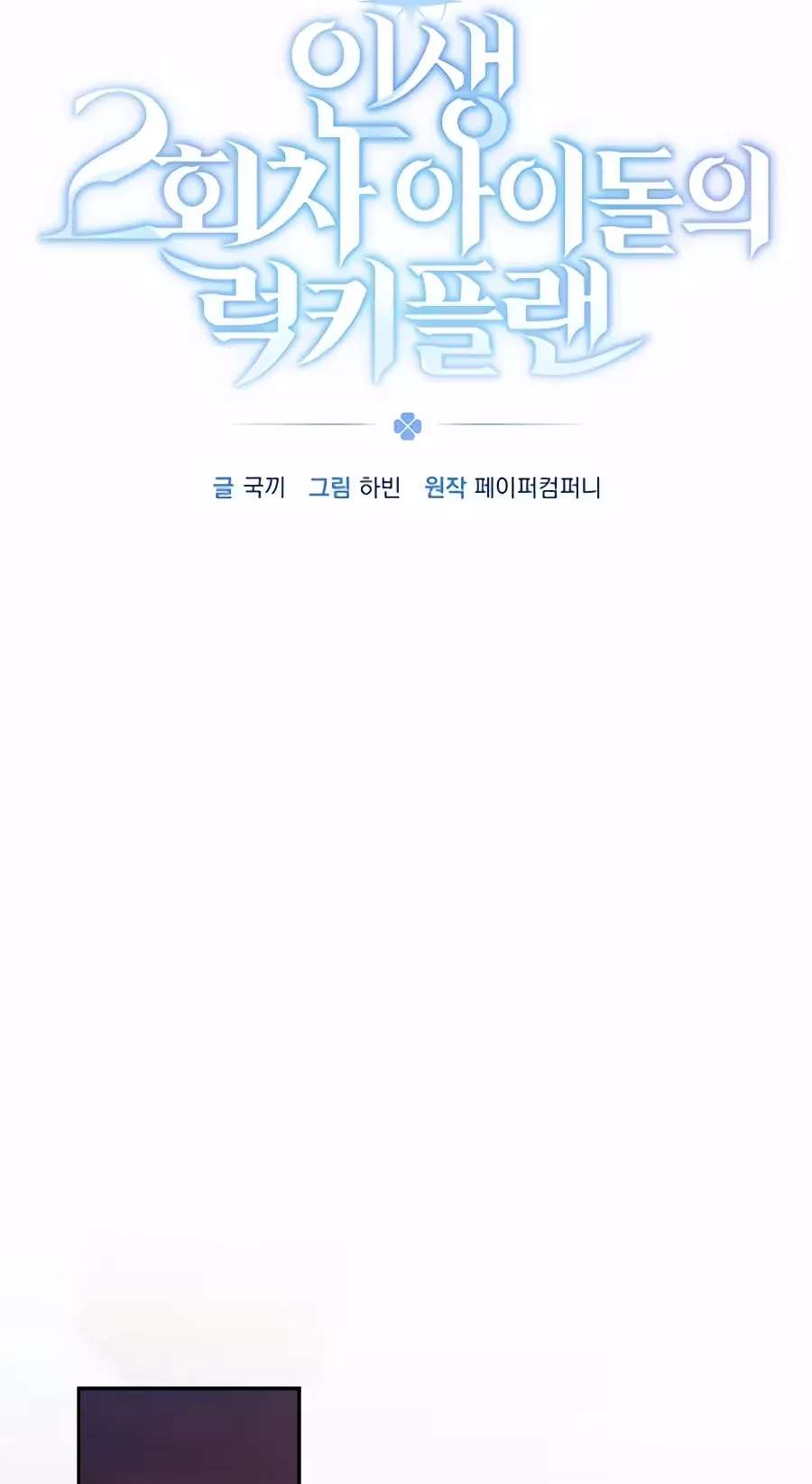 The Lucky Plan of An Idol In His Second Life Chapter 39 - page 64
