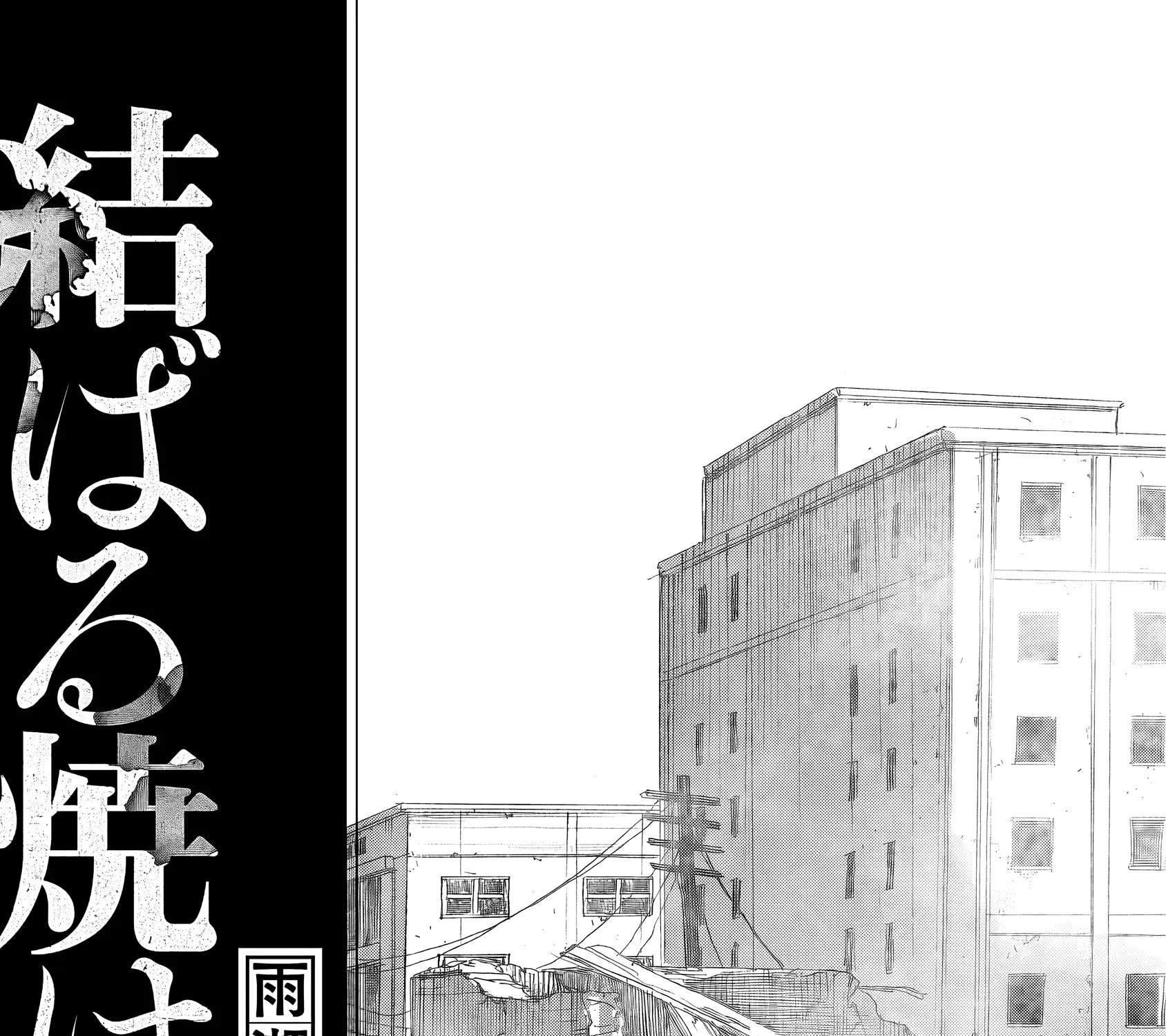 Musubaru Yakeato Chapter 8 - page 3