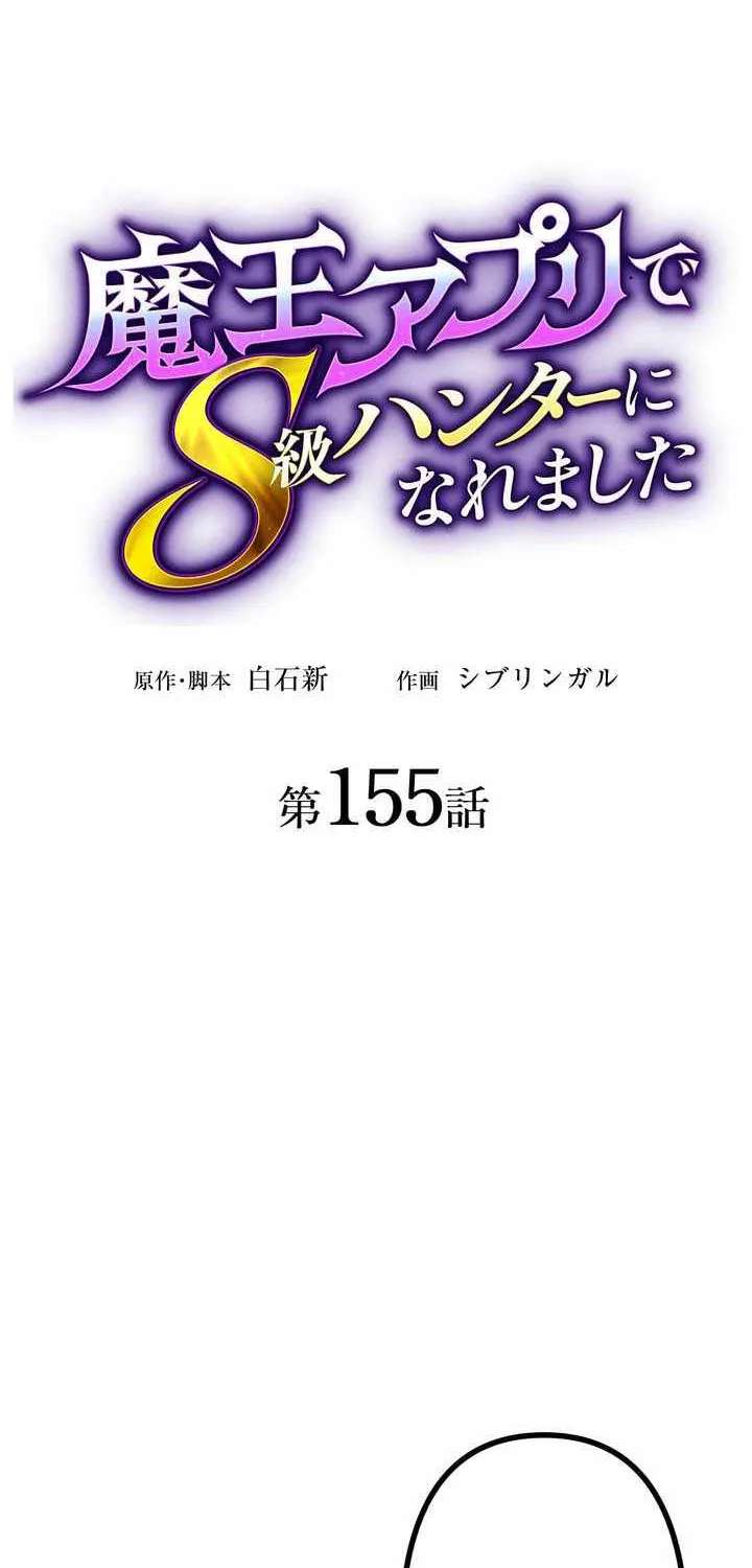 I Became An S-Rank Hunter With The Demon Lord App Chapter 155 - page 6