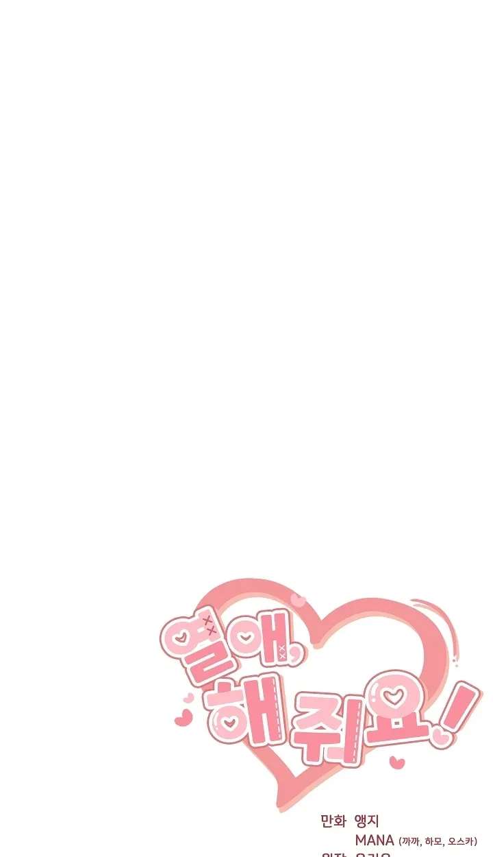Do It, Oppa! Chapter 1 - page 92