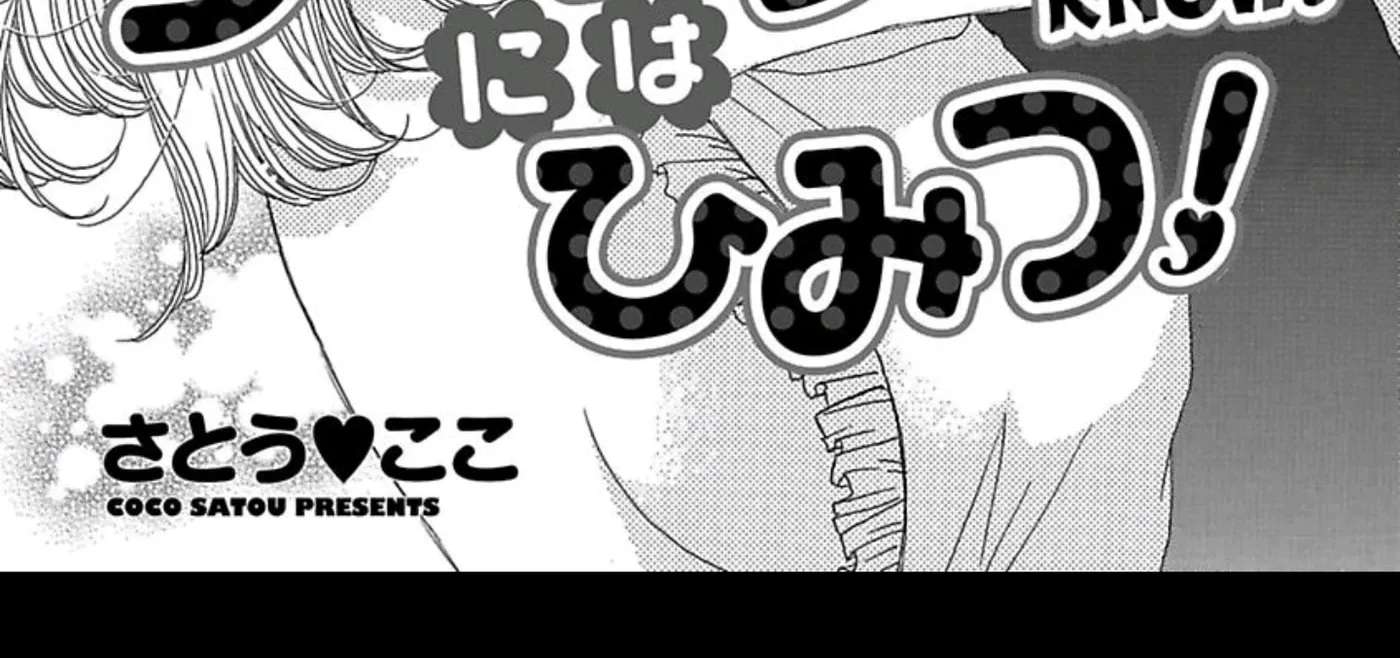 Darling niwa Himitsu! Chapter 1 - page 6