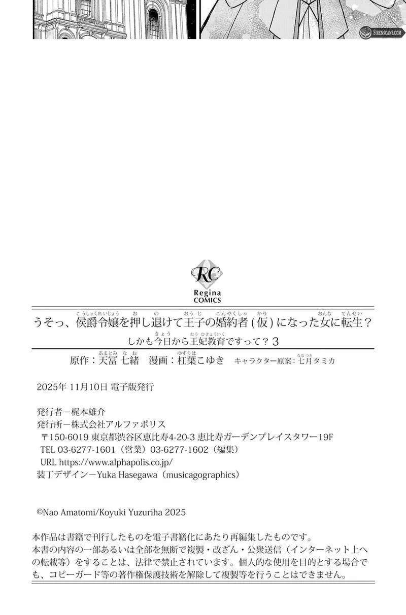 Usso, Koushaku Reijou wo Oshinokete Ouji no Konyaku-sha (Kari) ni Natta Onna ni Tensei? Chapter 16 - page 22